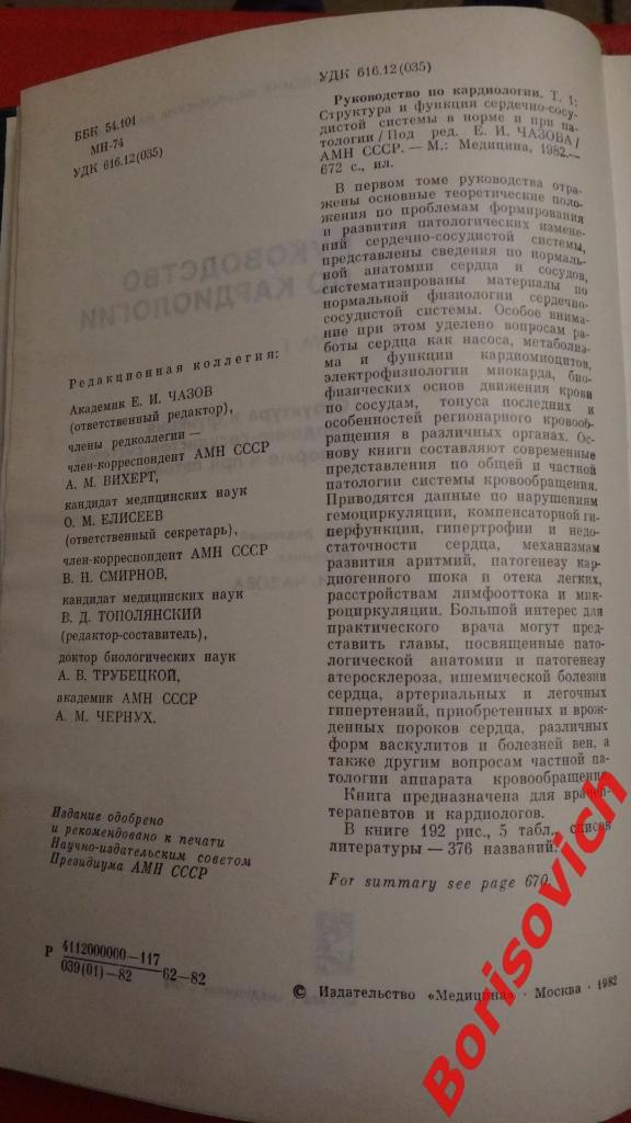 Руководство по кардиологии 4 тома Москва 1982 Тираж 40 000 4