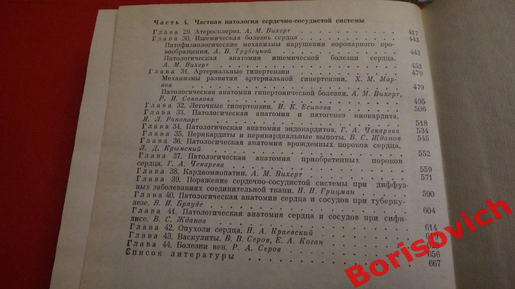 Руководство по кардиологии 4 тома Москва 1982 Тираж 40 000 6