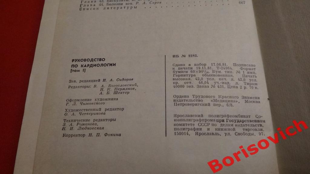 Руководство по кардиологии 4 тома Москва 1982 Тираж 40 000 7