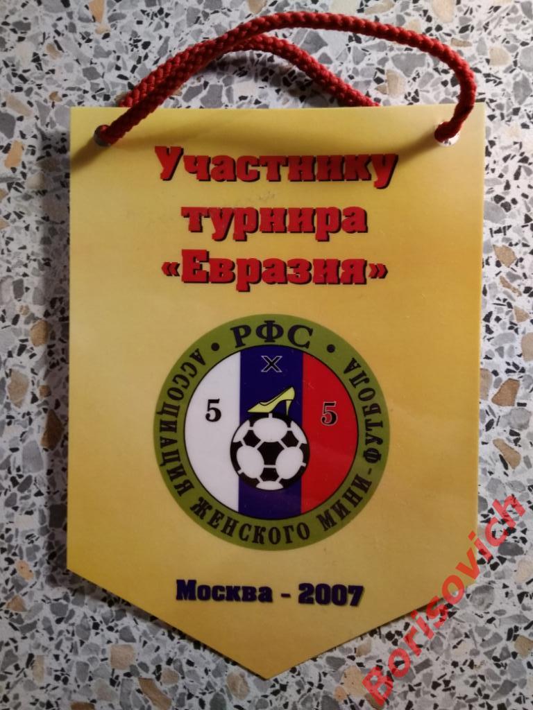 Вымпел Участнику турнира Евразия Ассоциация женского мини-футбола Москва 2007
