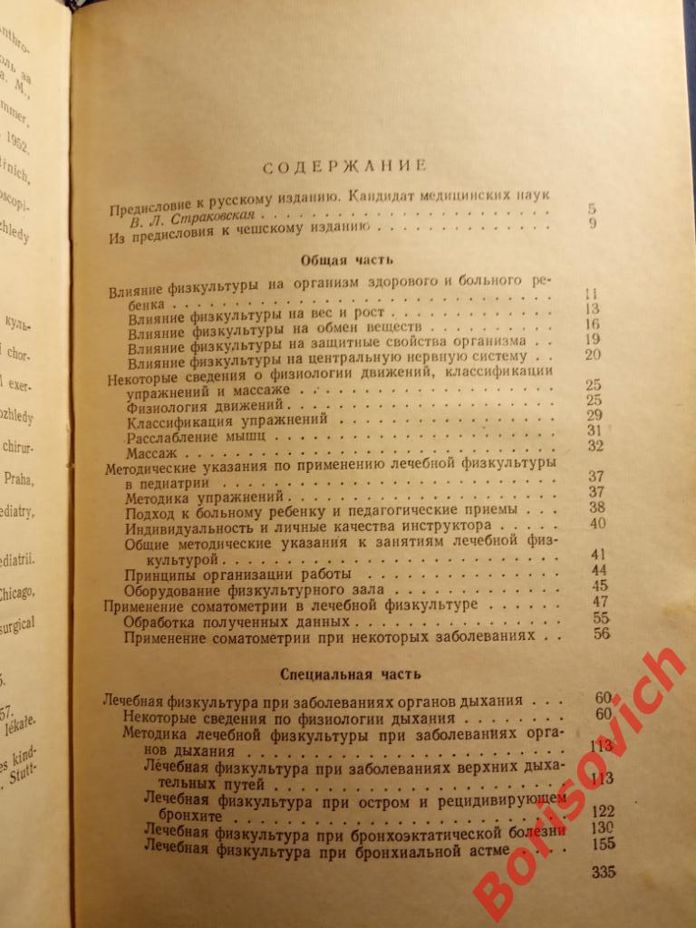 Лечебная физкультура при детских болезнях Москва 1964 г 336 страниц Тир 8600 экз 2