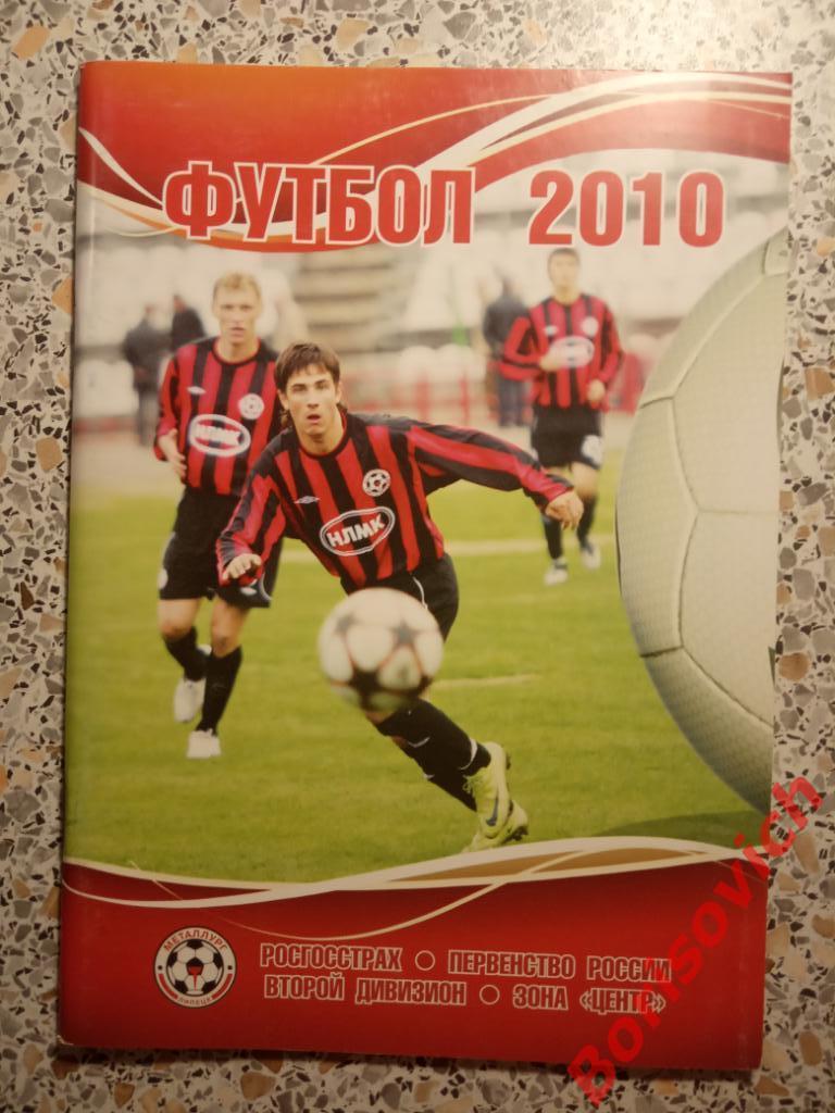 Справочник - календарь Футбол 2010 Металлург Липецк N 6