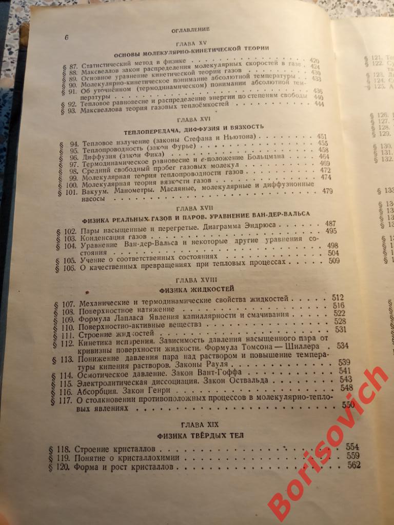 Курс физики Механика Акустика Молекулярная физика Термодинамика 1954 г 708 стр 4
