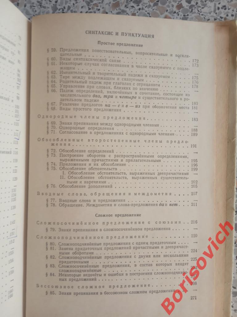 Пособие для занятий по русскому языку Москва 1968 г 272 страницы 4