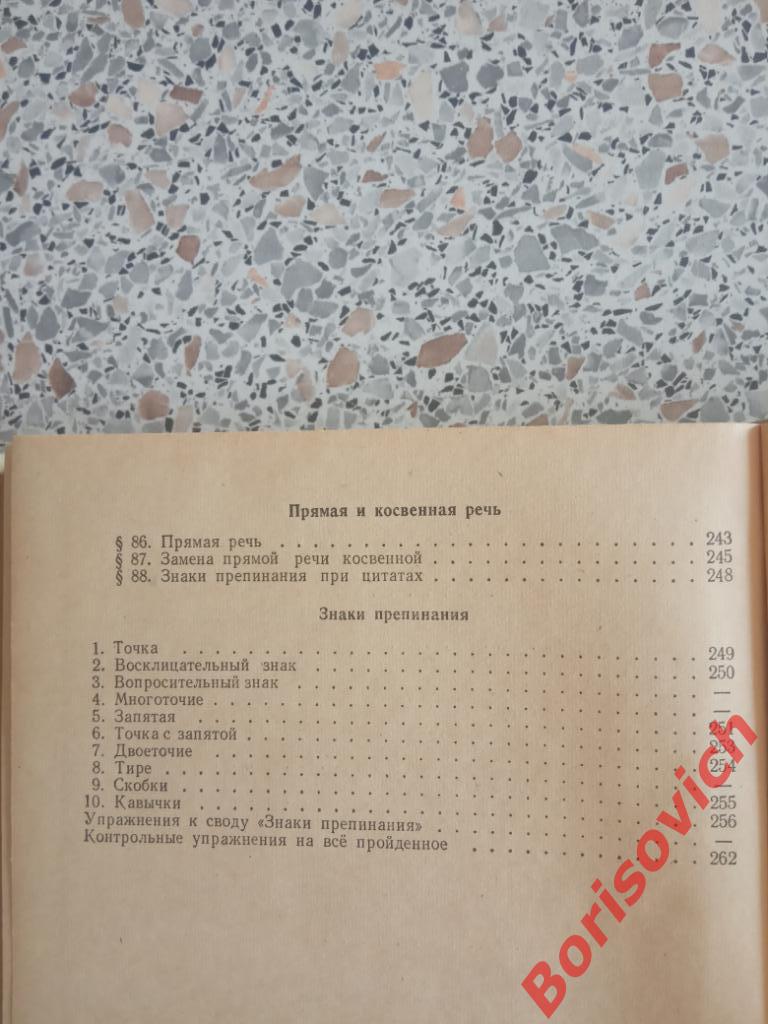 Пособие для занятий по русскому языку Москва 1968 г 272 страницы 5