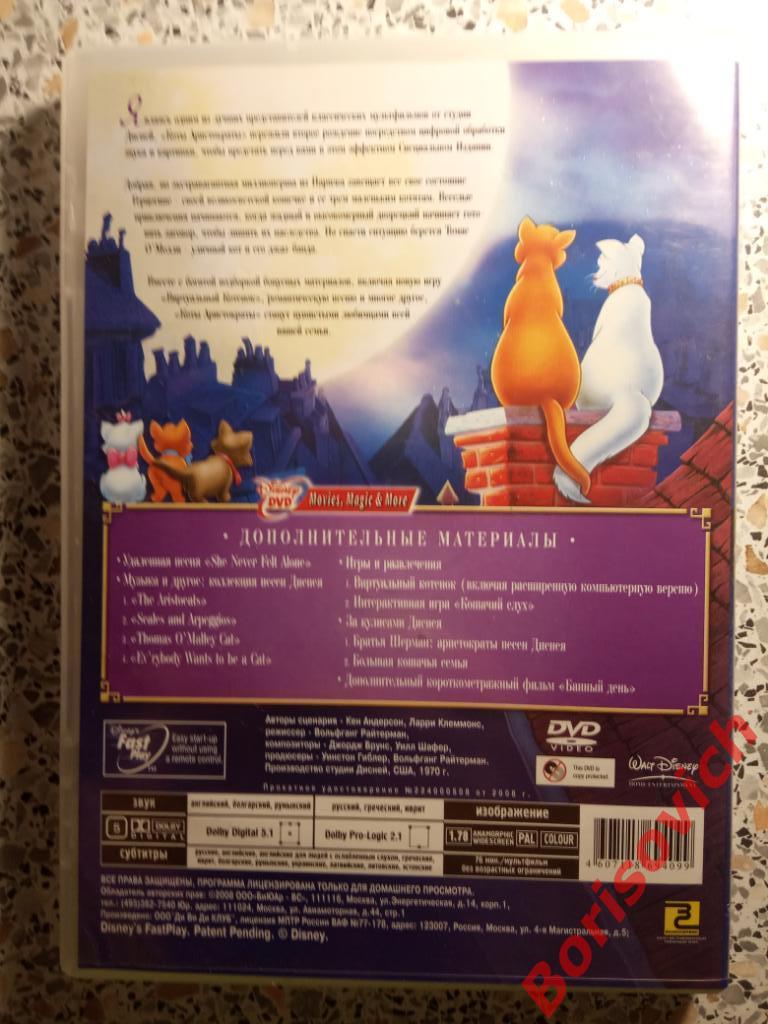 DVD Коты Аристократы Уолт Дисней 2