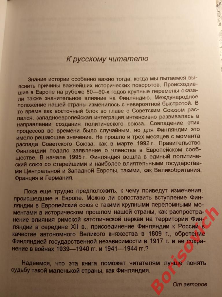 Политическая история Финляндии Москва 1998 г 384 страницы Тираж 2500 экземпляров 2