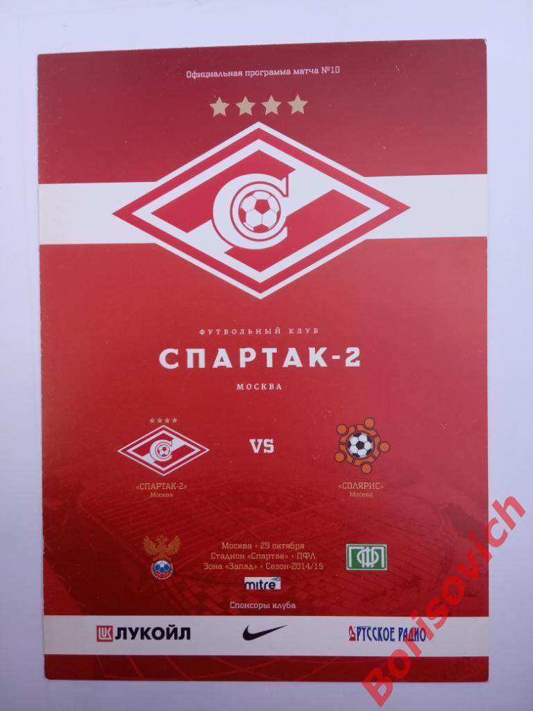 Спартак-2 Москва - Солярис Москва 29-10-2014