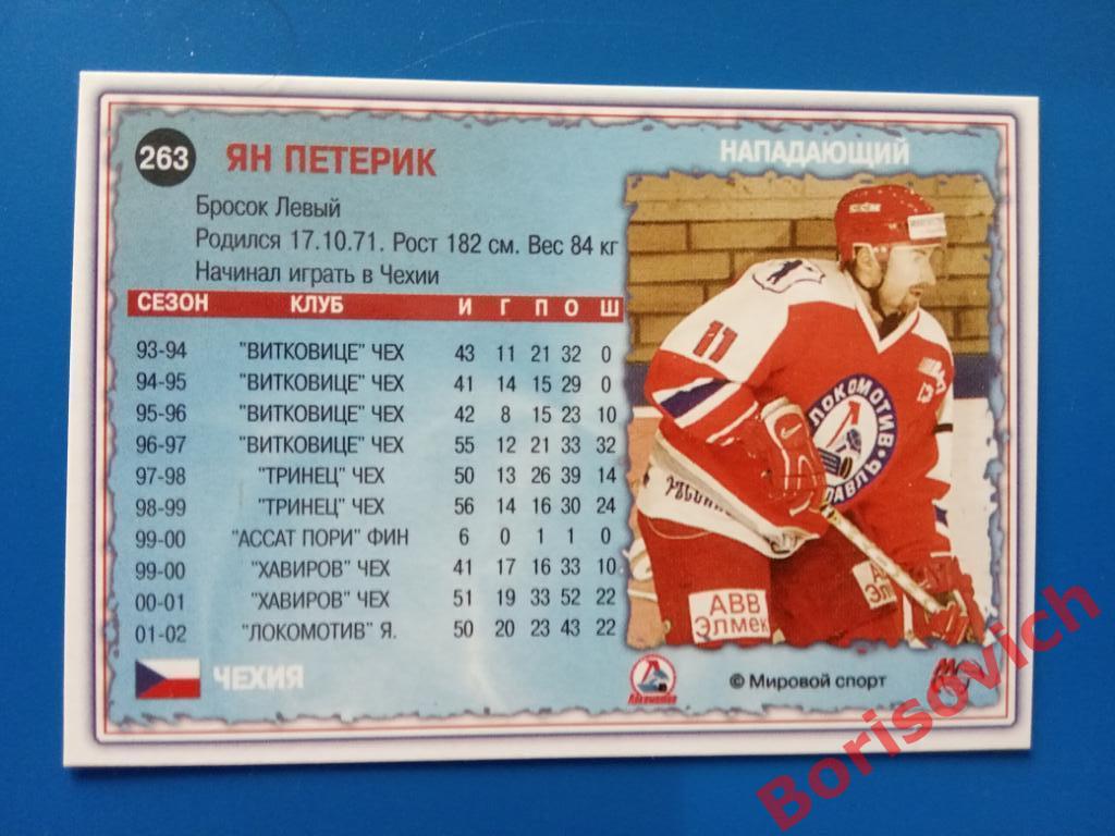 Ян Петерик Локомотив Ярославль Мировой спорт N 263 2002-2003 1