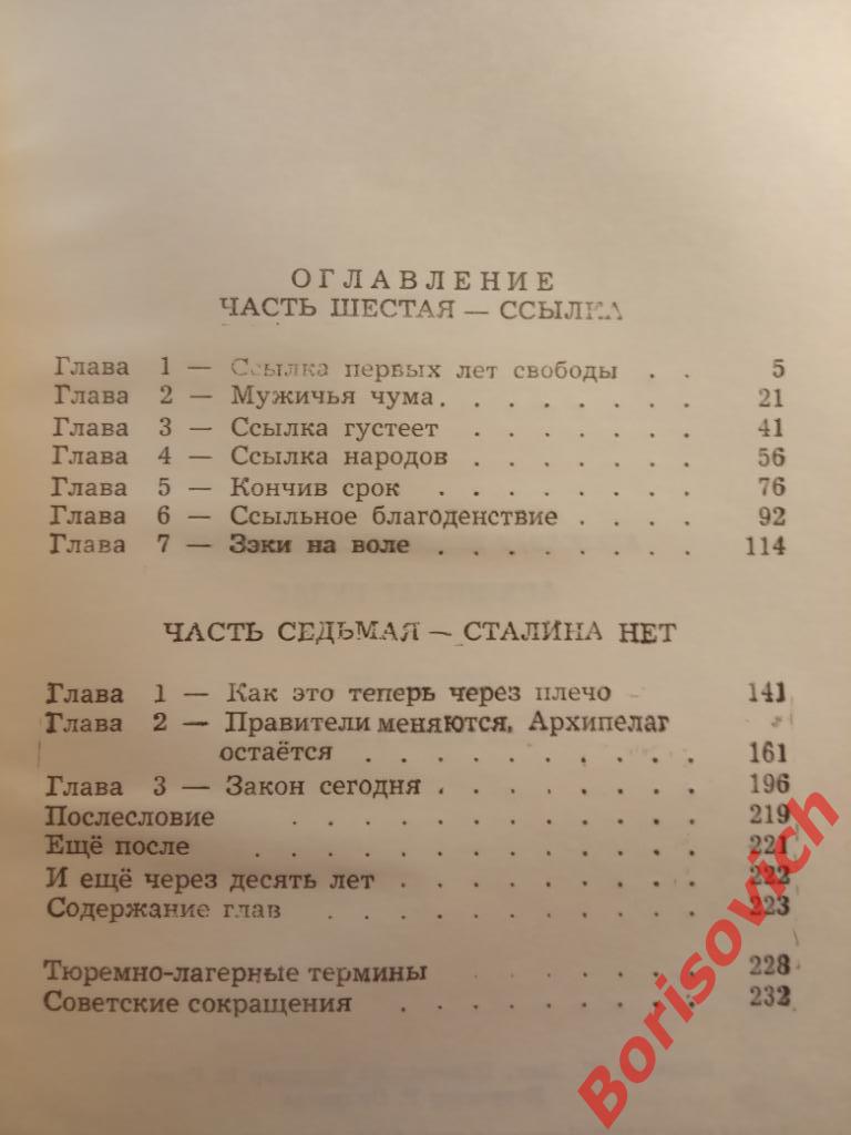 А. Солженицын Архипелаг ГУЛАГ 1990 г Том 3 Часть 6 и 7. 237 страниц 2