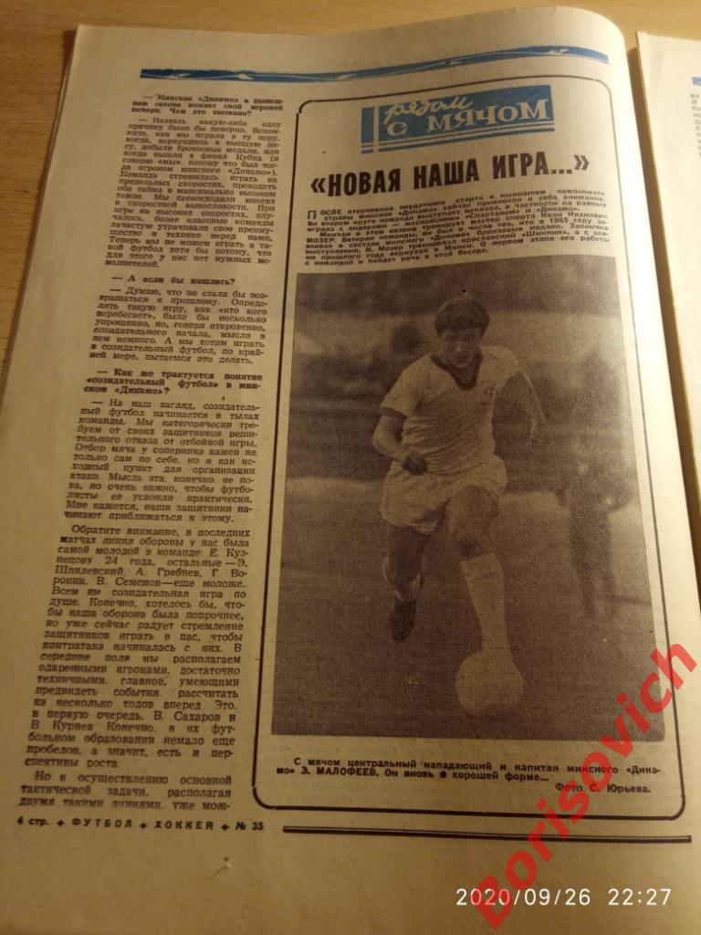 Футбол Хоккей N 35 1970 ЦСКА Торпедо Динамо Минск Малофеев Эстудиантес 2