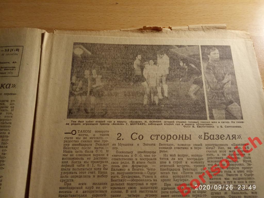 Футбол Хоккей N 38 1970 Спартак Базель Карпаты ЦСКА Торпедо 2