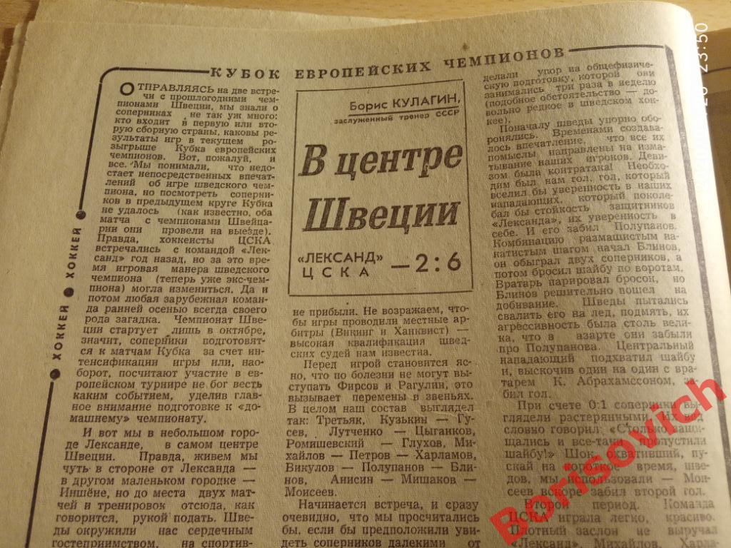 Футбол Хоккей N 38 1970 Спартак Базель Карпаты ЦСКА Торпедо 4