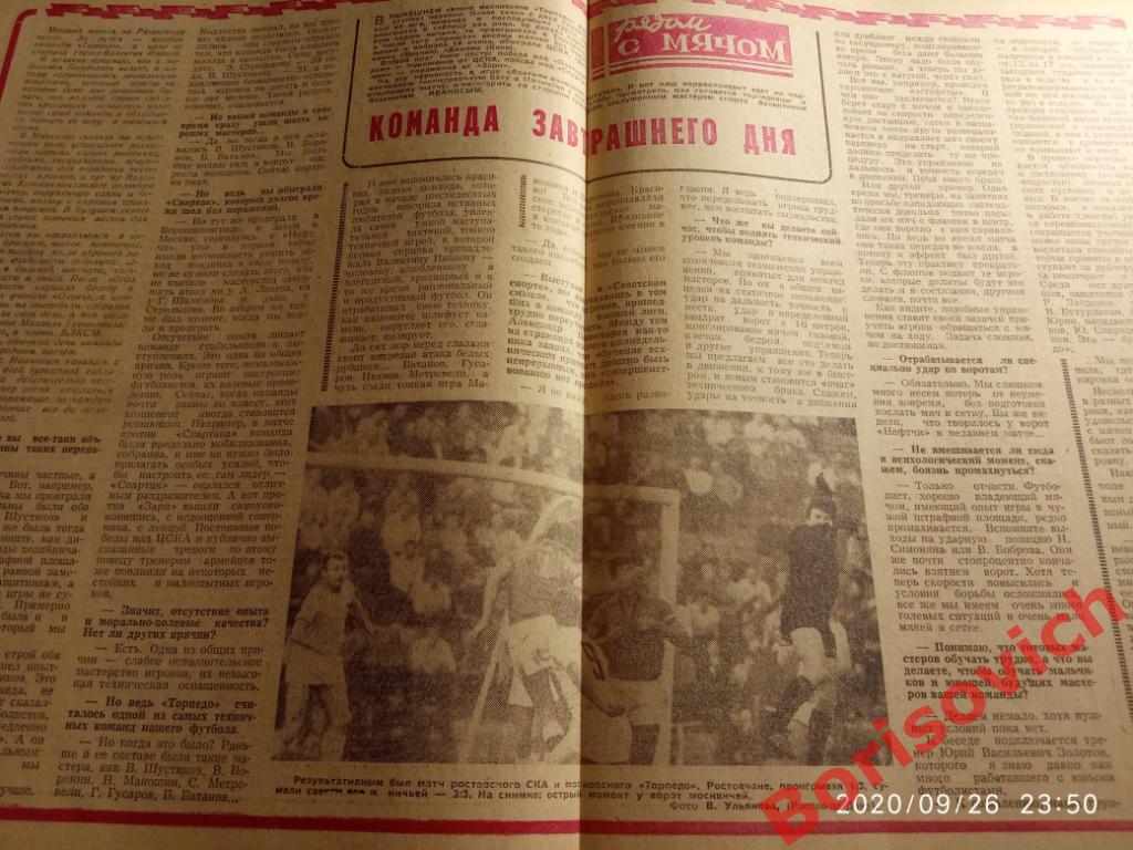 Футбол Хоккей N 38 1970 Спартак Базель Карпаты ЦСКА Торпедо 6