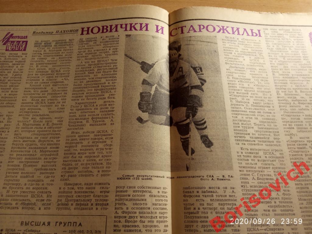 Футбол Хоккей N 40 1970 Спартак Базель Карпаты Орджоникидзе Минск СКА СПб 2