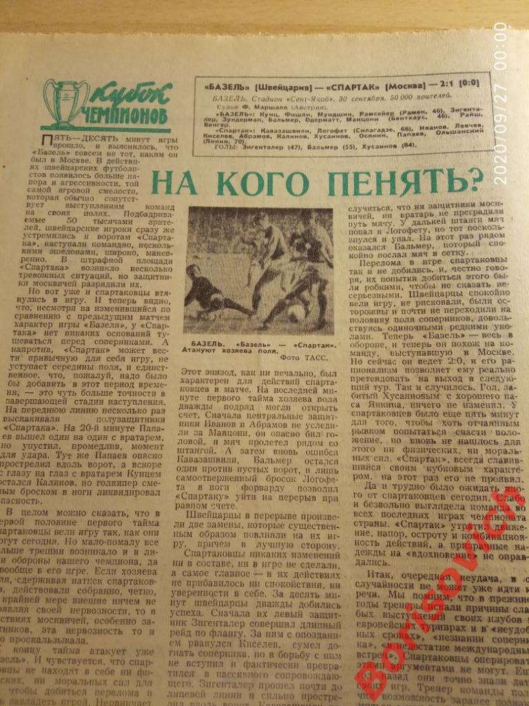 Футбол Хоккей N 40 1970 Спартак Базель Карпаты Орджоникидзе Минск СКА СПб 3