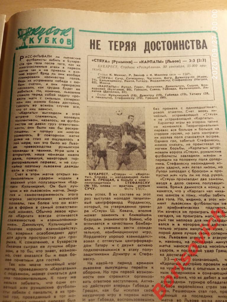 Футбол Хоккей N 40 1970 Спартак Базель Карпаты Орджоникидзе Минск СКА СПб 4