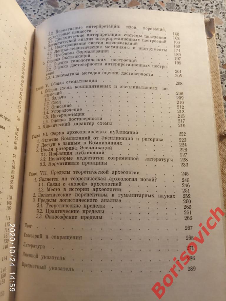 Жан-Клод Гарден Теоретическая археология 1983 г 296 страниц Тираж 8000 экз 2