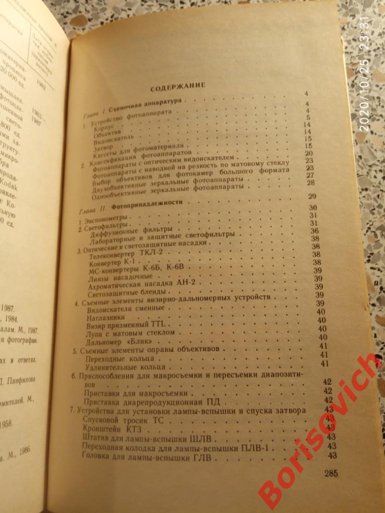 Справочник - ФОТОГРАФА 1989 г 288 страниц 3