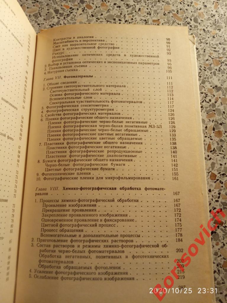 Справочник - ФОТОГРАФА 1989 г 288 страниц 5