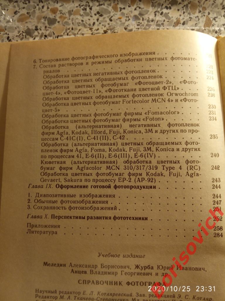 Справочник - ФОТОГРАФА 1989 г 288 страниц 6