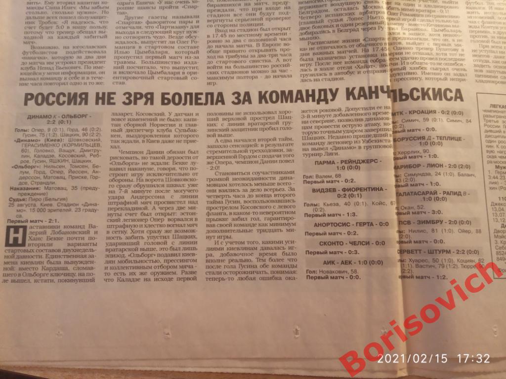 Партизан Белград - Спартак Москва 25-08-1999 1