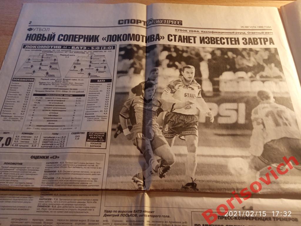 Партизан Белград - Спартак Москва 25-08-1999 2