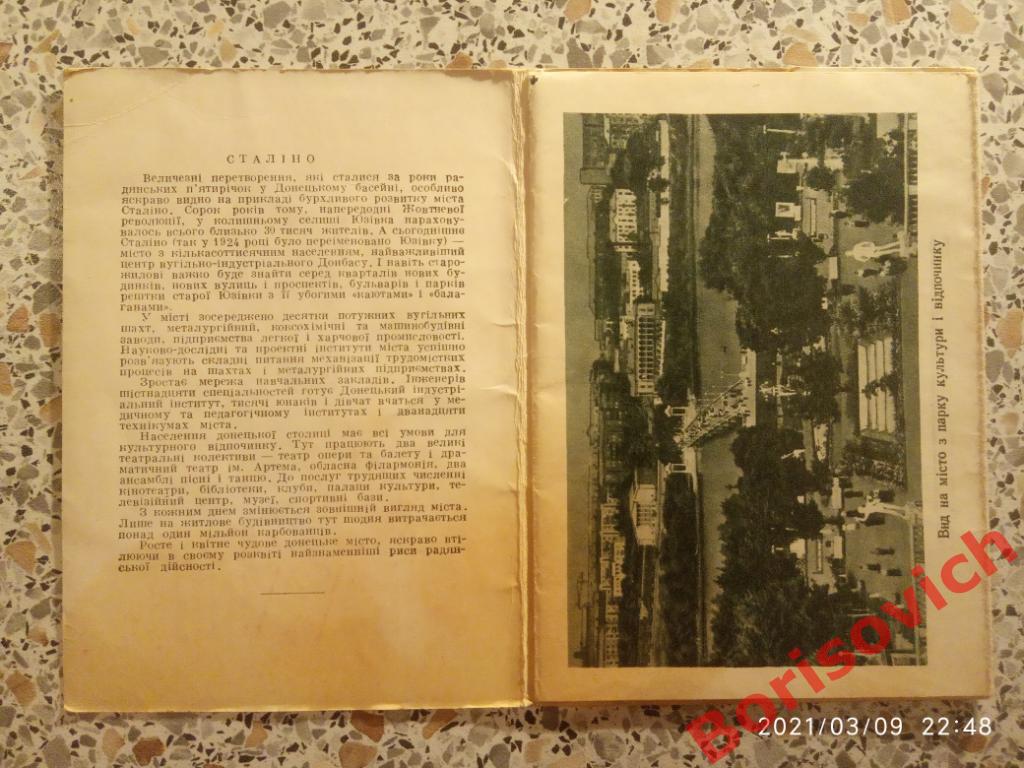 Буклет СТАЛИНО ДОНЕЦК 1957 г Гармошка 16 фото + 2 на обложке 1