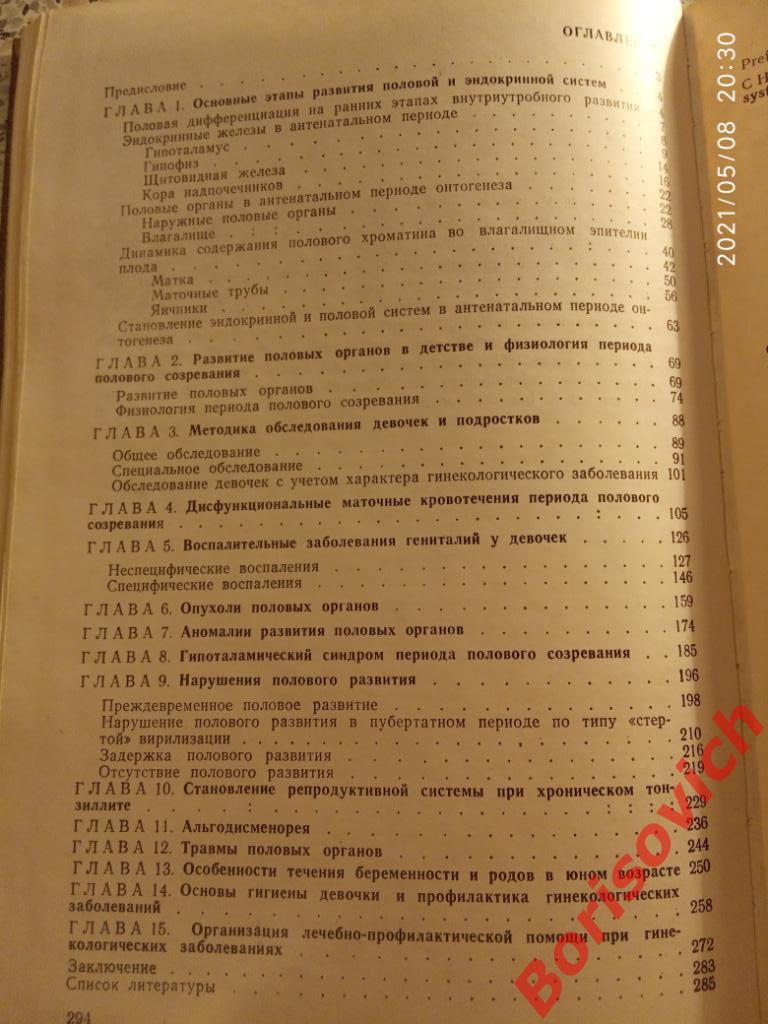 ГИНЕКОЛОГИЯ ДЕТЕЙ И ПОДРОСТКОВ 1988 г 296 страниц Тираж 25 000 экз 3