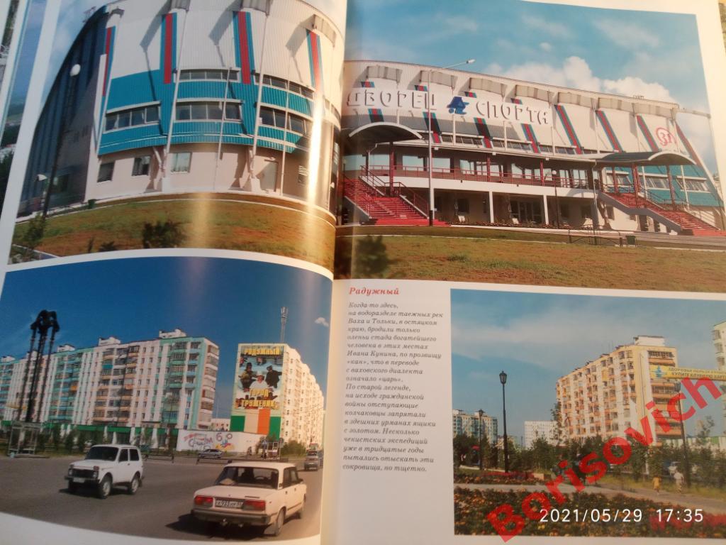 Фотоальбом ...И поставиша град Ханты-Мансийский автономный округ Югра 2005 г 5