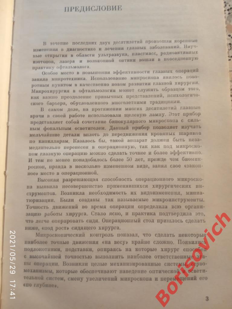 Наталия Бианки ОБЫКНОВЕННОЕ ЧУДО 1987 г 334 стр с иллюстрациями 2