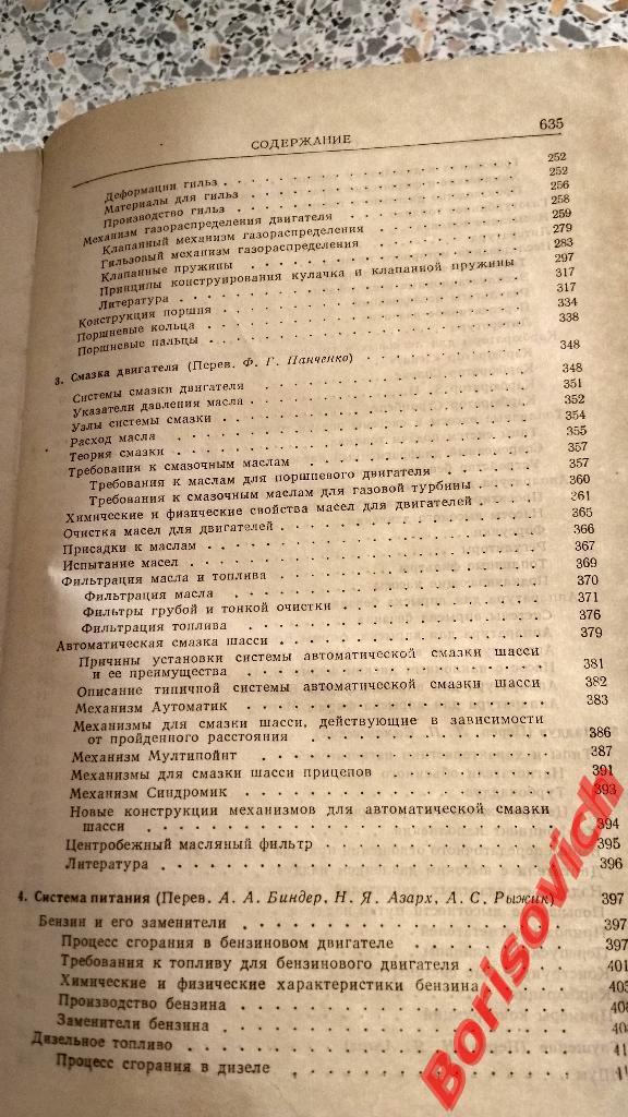 Справочник инженера автомобильной промышленности Москва 1962 г 640 стр Тир 11000 4