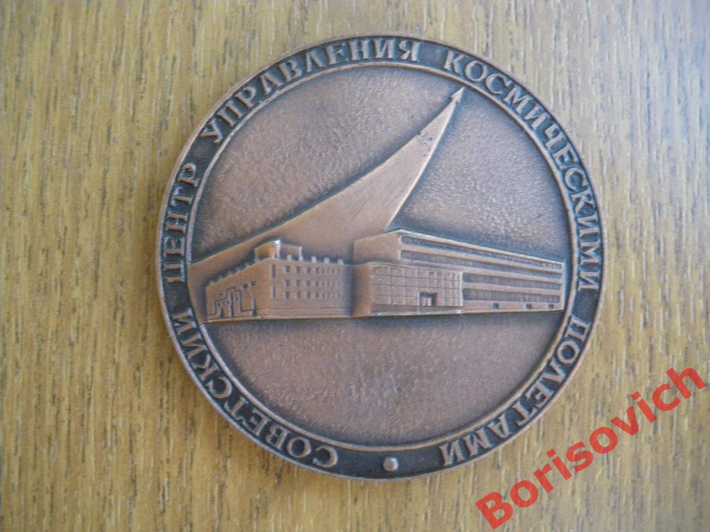Настольная медаль Советский центр управления космическими полётами