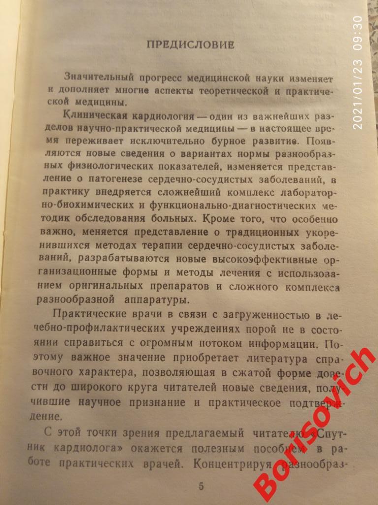 СПУТНИК КАРДИОЛОГА 1979 г Ташкент 343 страницы 2