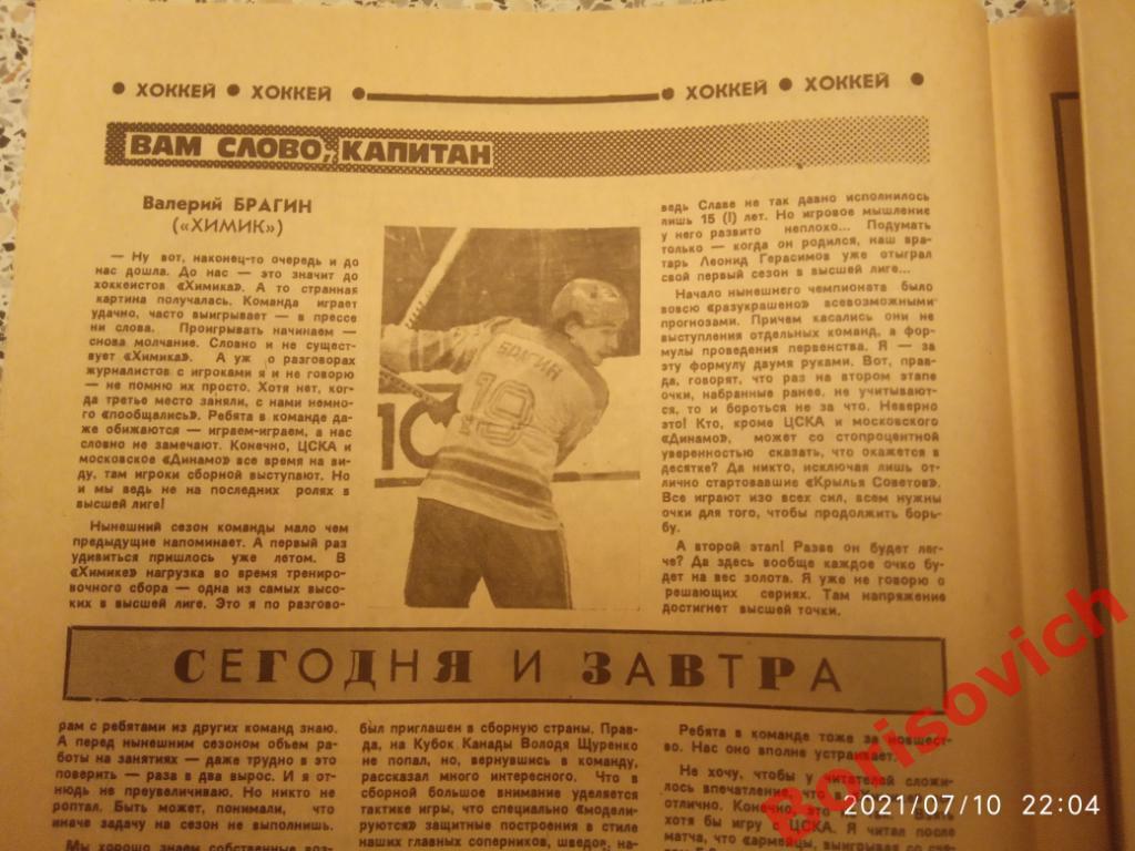 Футбол Хоккей N 42 1987 Спартак Брагин Химик Карпаты Сборная СССР 1