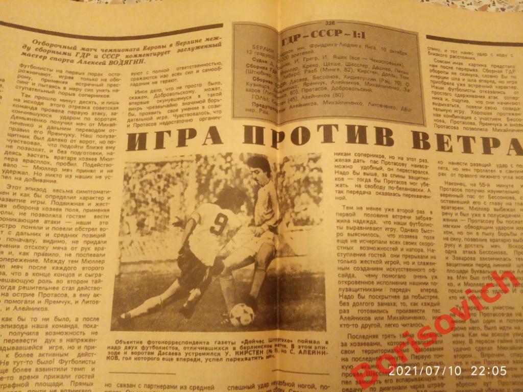 Футбол Хоккей N 42 1987 Спартак Брагин Химик Карпаты Сборная СССР 3
