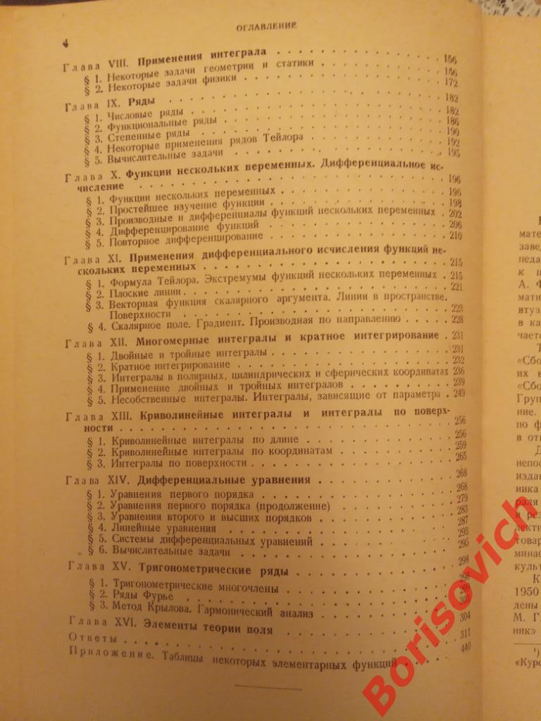 Сборник задач по курсу математического анализа ФИЗМАТГИЗ 1960 г 443 страницы 2