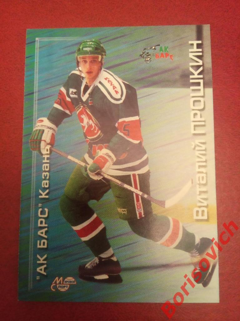 Виталий Прошкин АК Барс Казань Российский хоккей Сезон 2000-2001 N 126