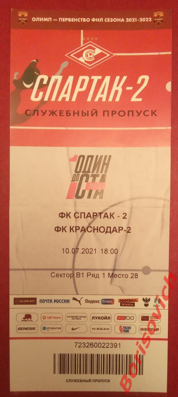 Билет Спартак - 2 Москва - Краснодар - 2 Краснодар 10-07-2021