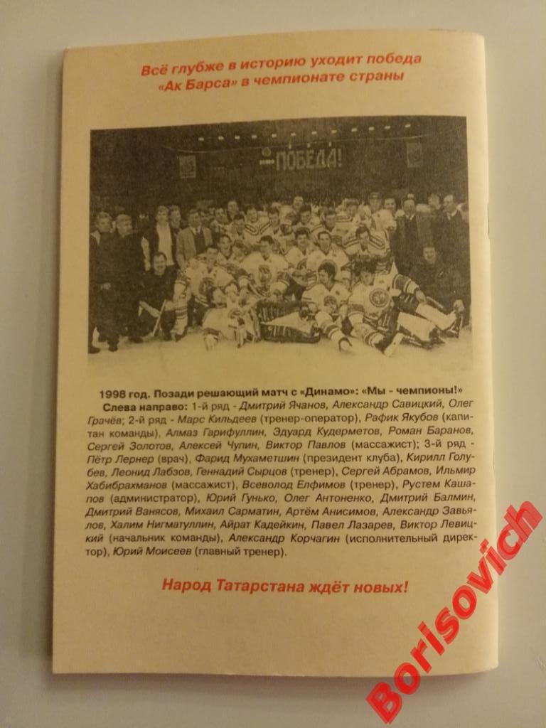 Календарь - справочник Хоккей Казань 1999 / 2000 Тираж 500 экз 5