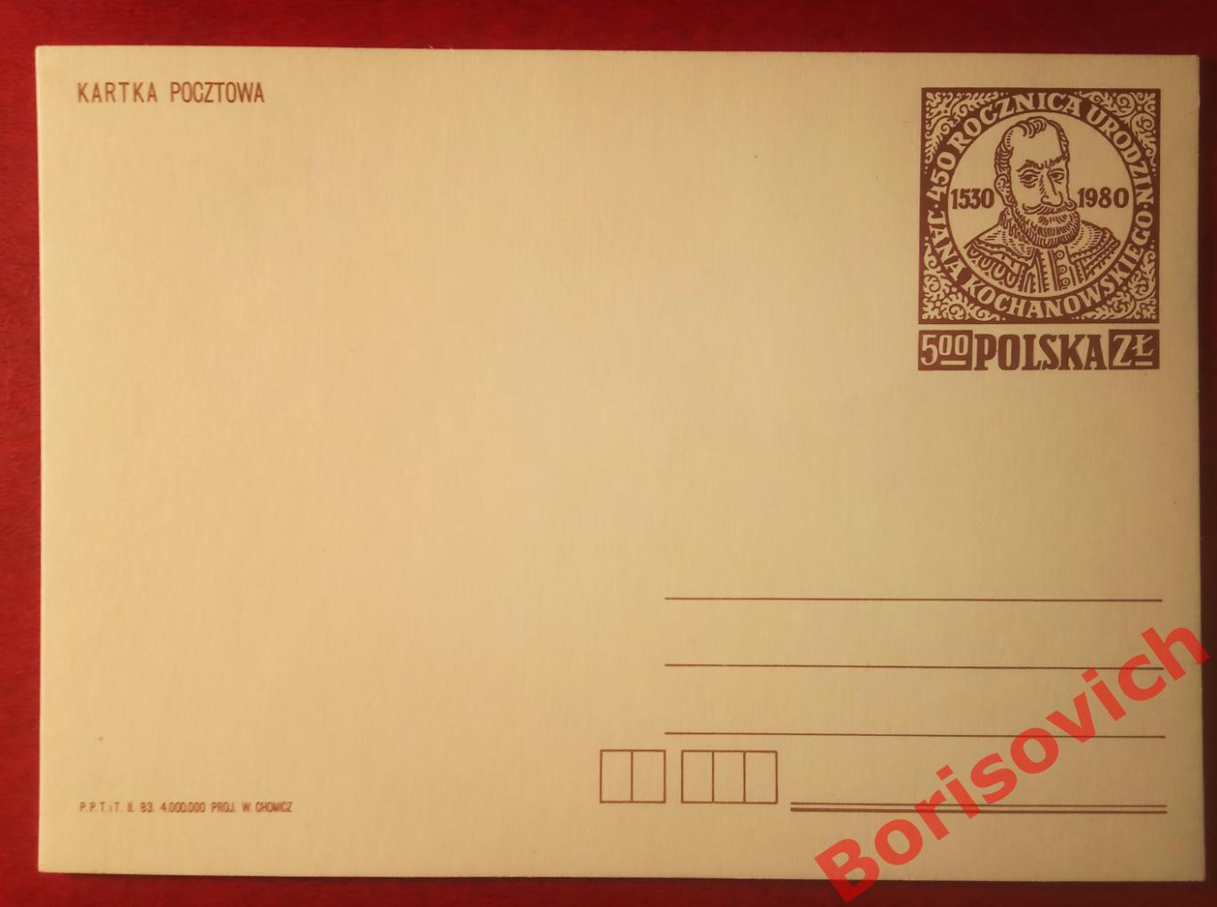 Почтовая карточка Польша 1980 г 450 лет со дня рождения поэта Яна Кохановского