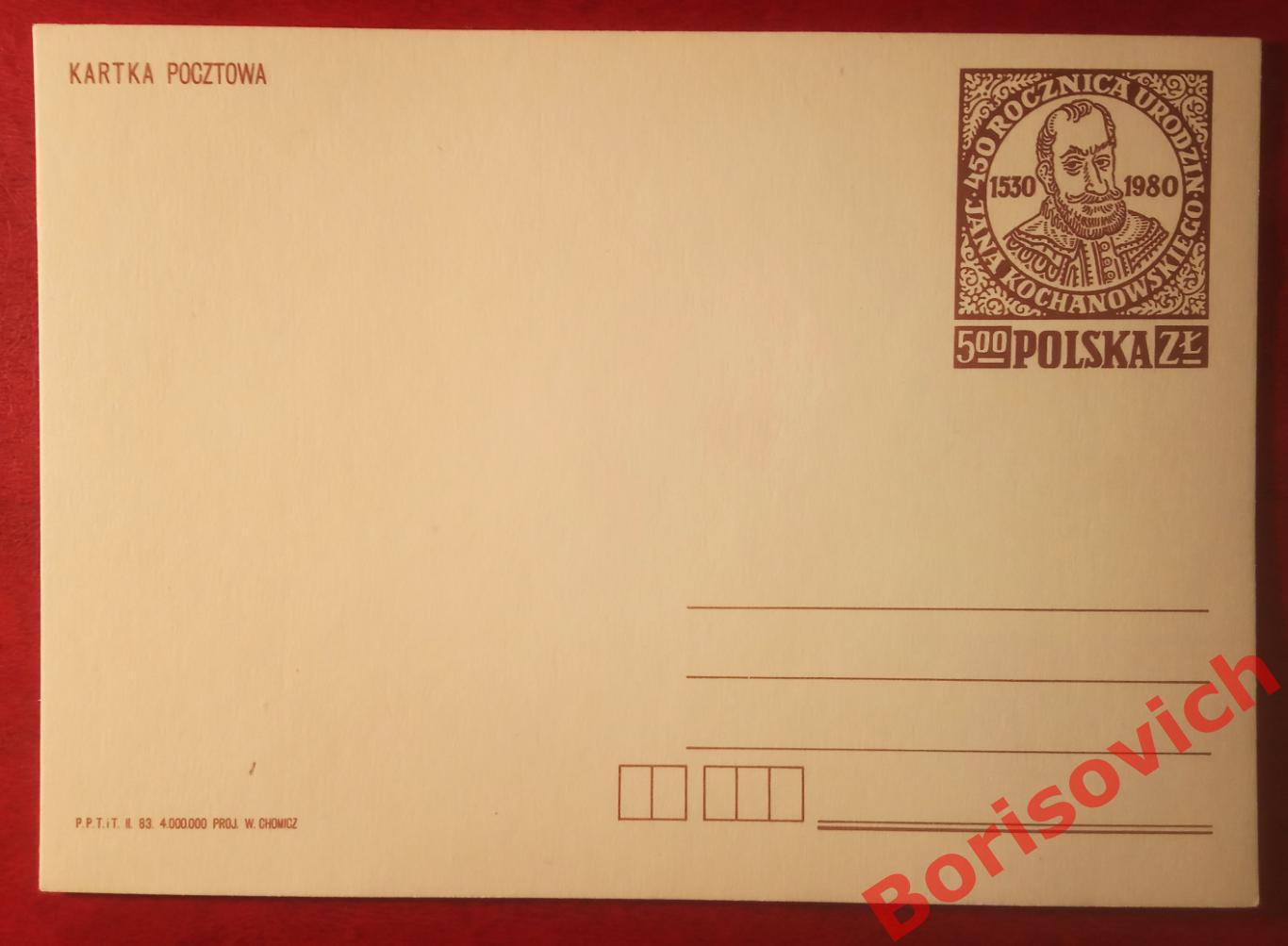 Почтовая карточка Польша 1980 г 450 лет со дня рождения поэта Яна Кохановского 3