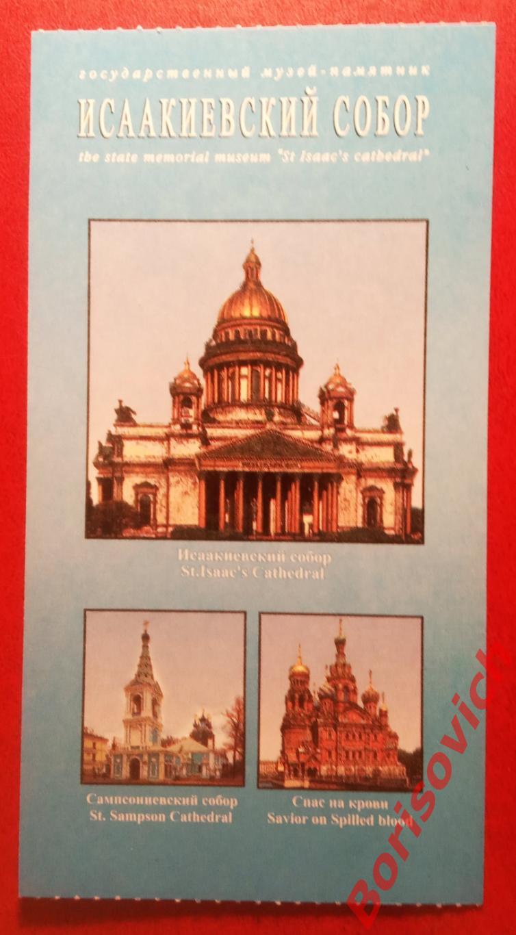 Билет в собор Спас на крови 25-03-2006 Санкт-Петербург