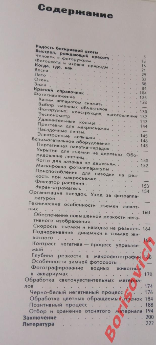 ФОТООХОТА Москва Физкультура и спорт 1978 г 223 страницы 2