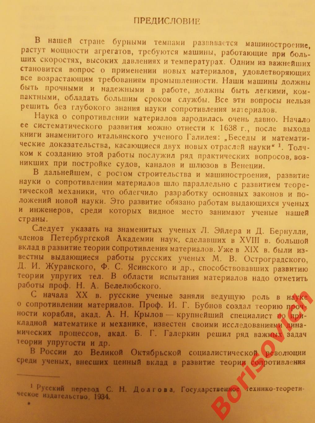 А. А ПОПОВ СОПРОТИВЛЕНИЕ МАТЕРИАЛОВ Москва 1953 г 228 страниц 1