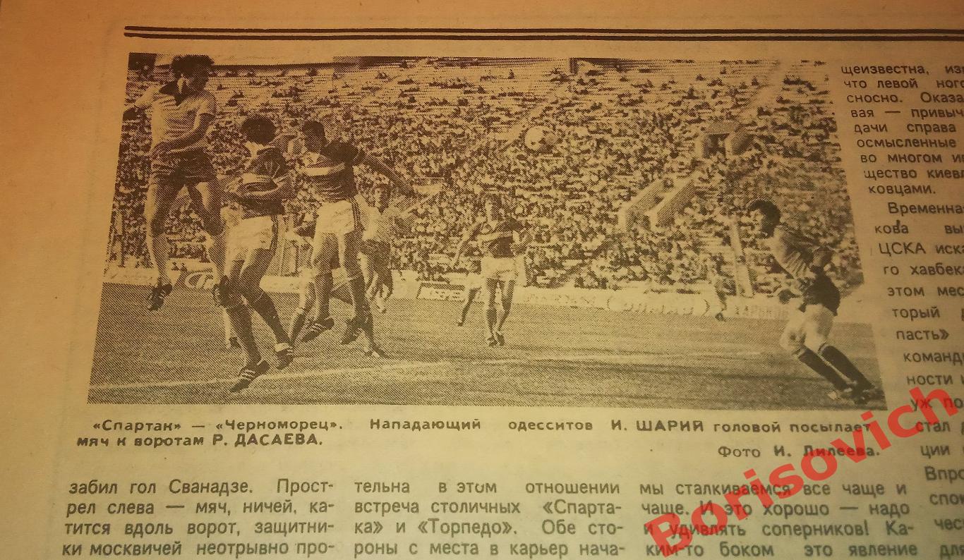 Футбол-Хоккей N 32 1982 Спартак Черноморец Одесса Торпедо Химик Паоло Росси 1