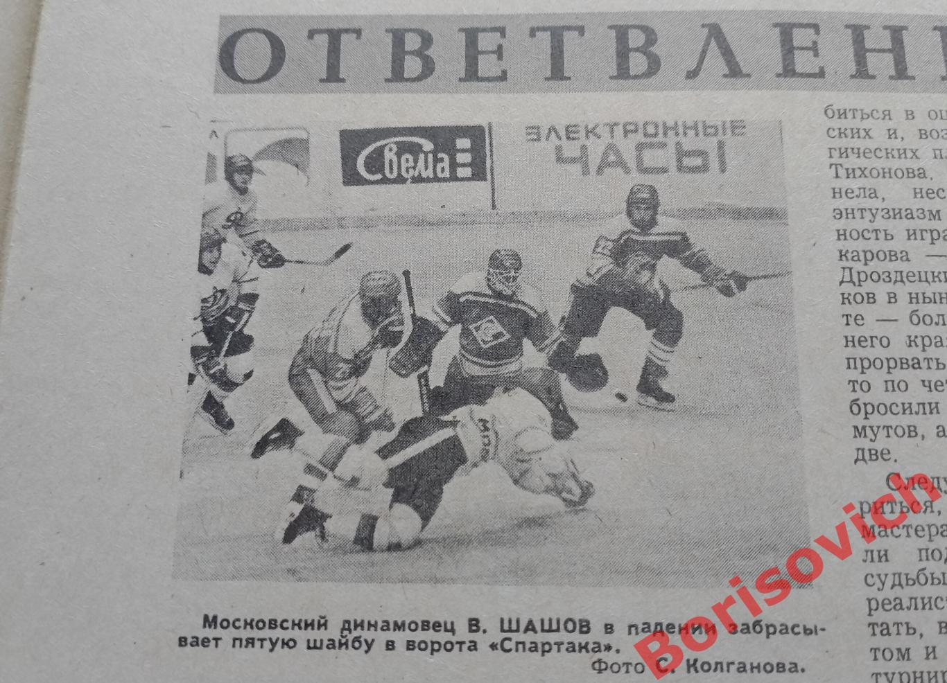Футбол - Хоккей N 46 1985 Спартак 2