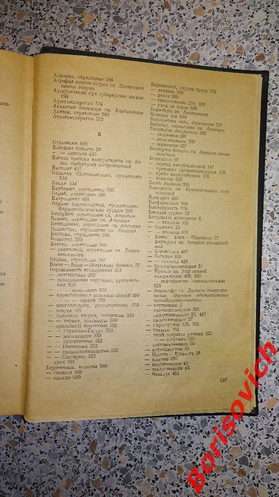 Справочник фельдшера 1976 г 633 страницы 5