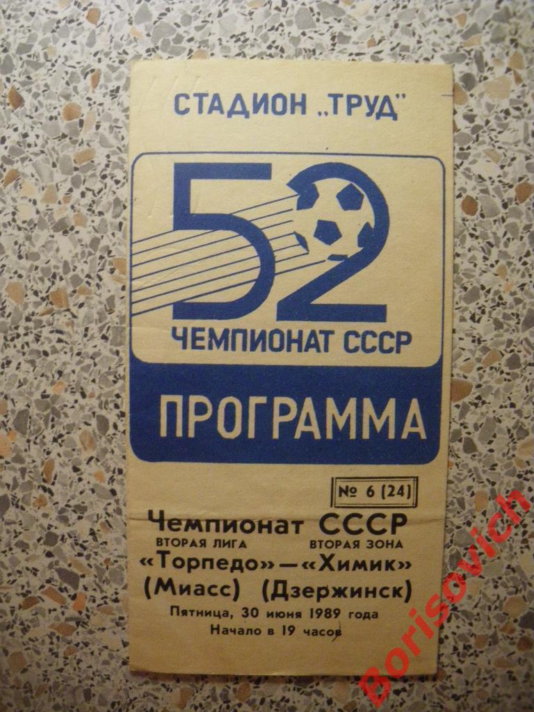 Торпедо Миасс - Химик Дзержинск 30-06-1989.3