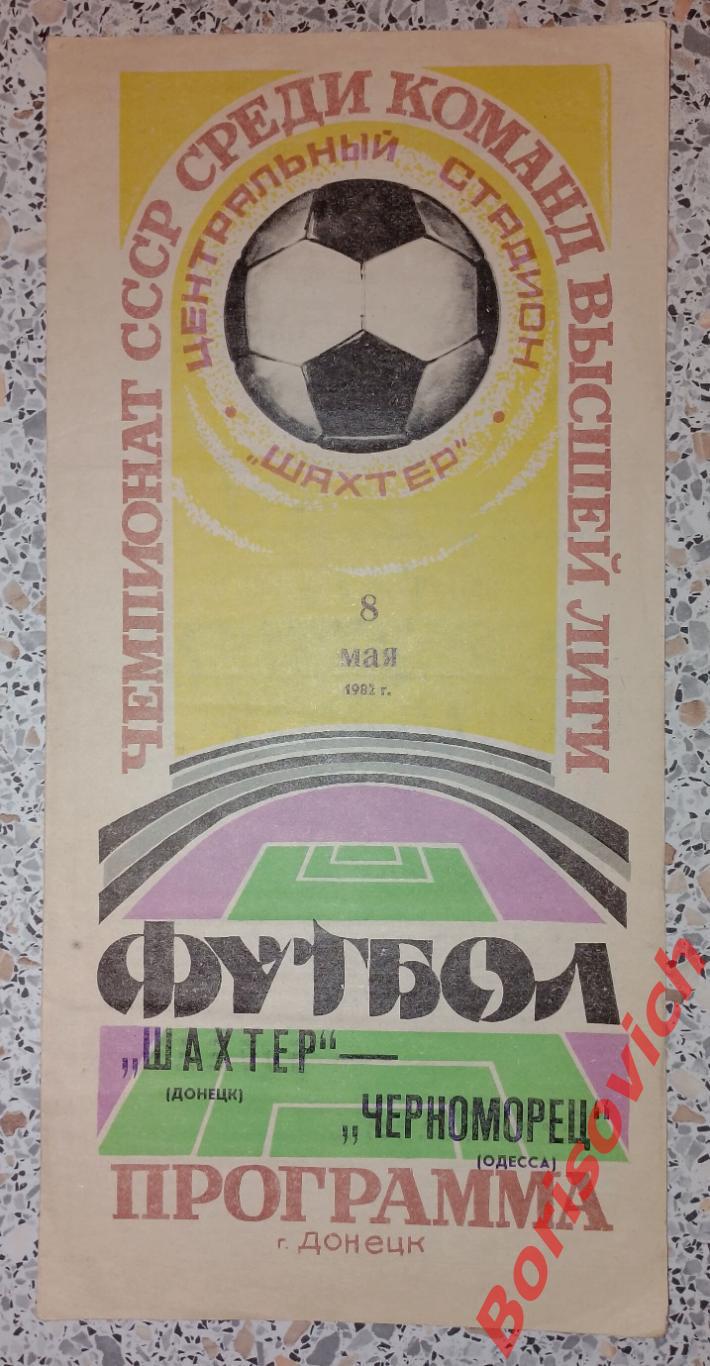 Шахтёр Донецк - Черноморец Одесса 08-05-1982